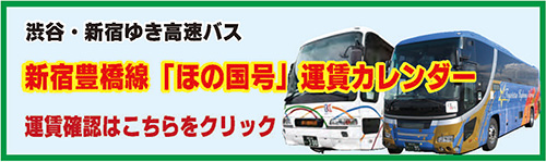 豊橋線運賃カレンダー夜行2025.11~2026.01 豊橋線運賃カレンダー夜行2025.11~2026.01